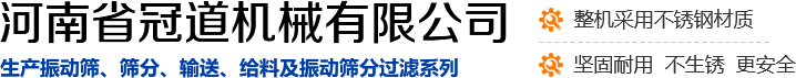 河南省冠道機(jī)械有限公司